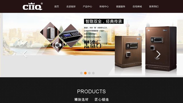 驰球保险柜官网介绍