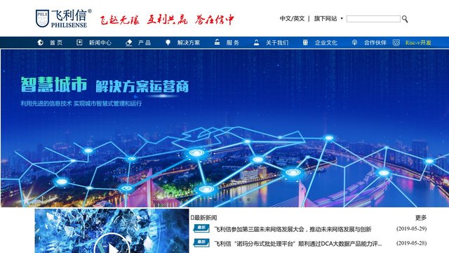 飞利信官网介绍
