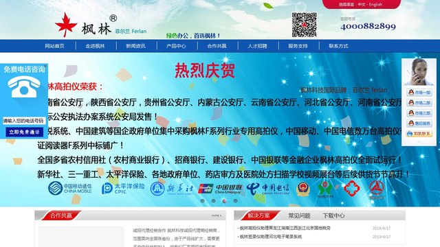 枫林官网介绍