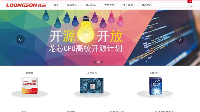 龙芯官网介绍
