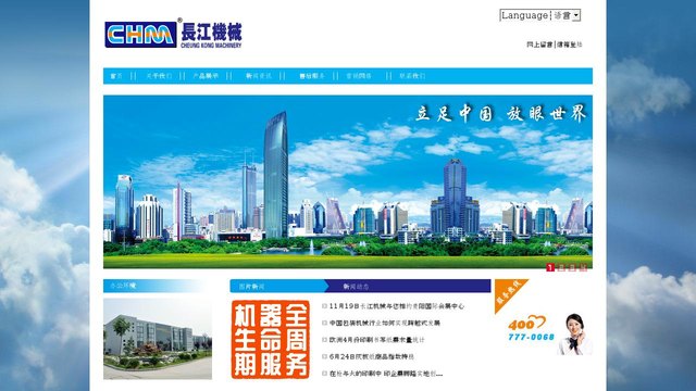 长江机械官网介绍