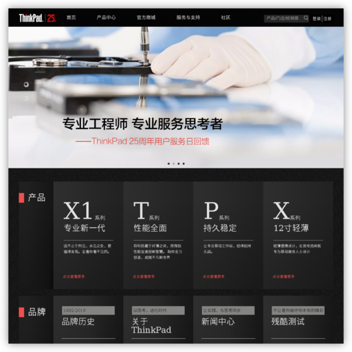 ThinkPad官方网站