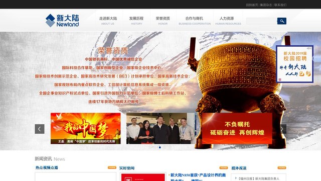 新大陆官网介绍