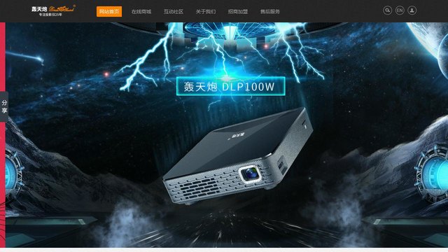轰天炮投影仪官网介绍
