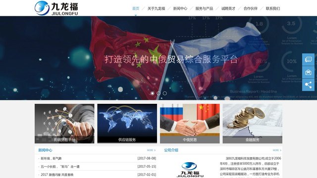 九龙福官网介绍