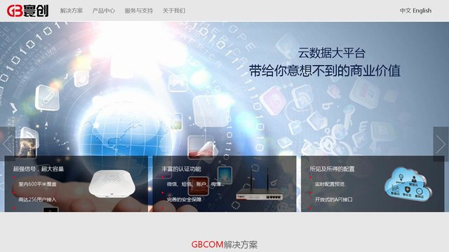 寰创官网介绍