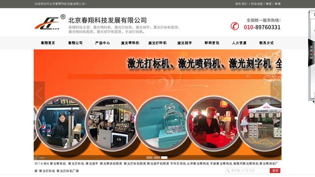 春翔官网介绍