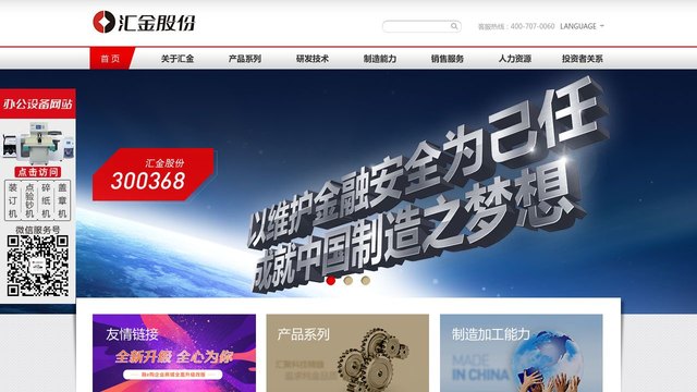 汇金装订机官网介绍