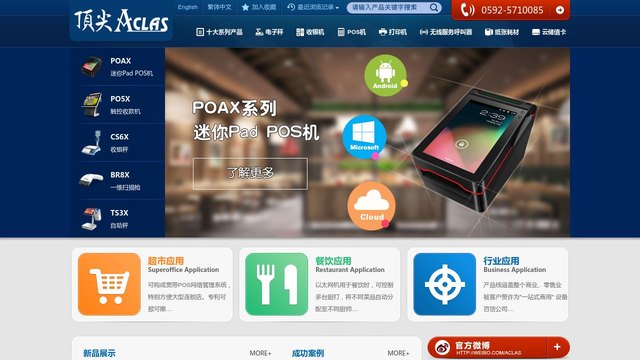 顶尖收银机官方网站
