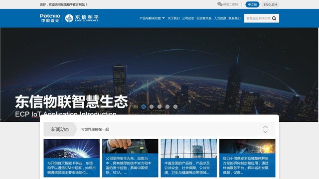 东信和平官网介绍