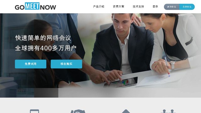 GoMeetNow官网介绍