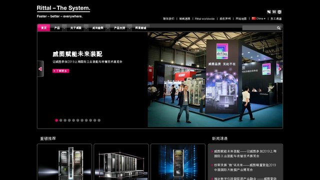RITTAL官网介绍