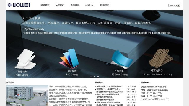国威官网介绍
