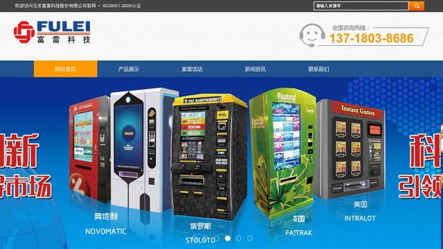 富雷官网介绍