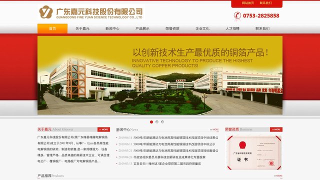 嘉元官网介绍