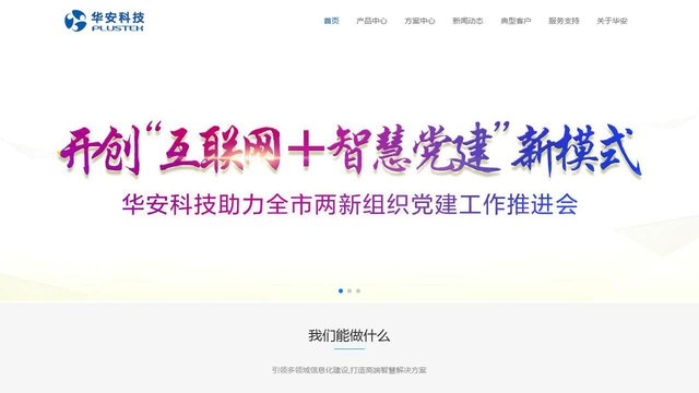 华安科技官网介绍