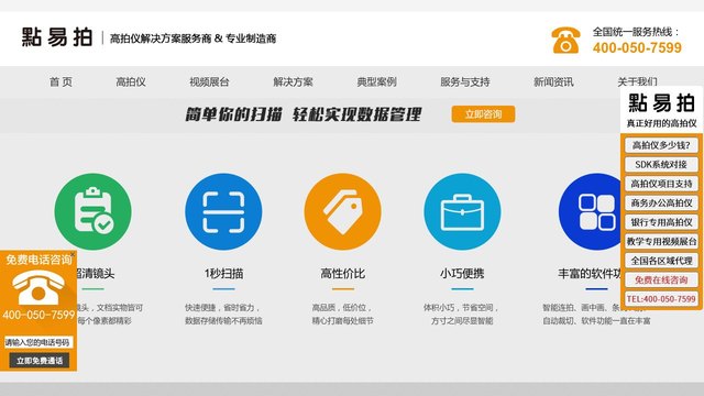 点易拍高拍仪官网介绍