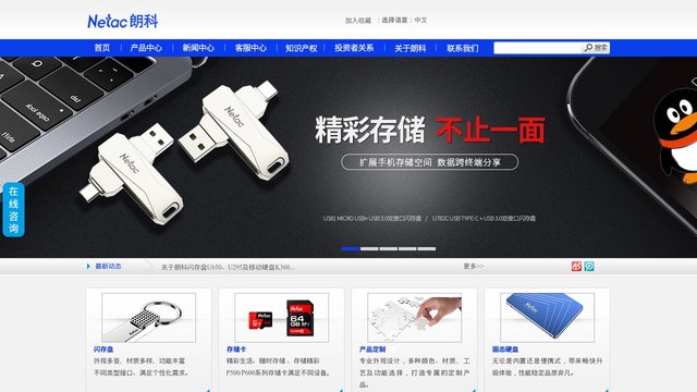 朗科官网介绍