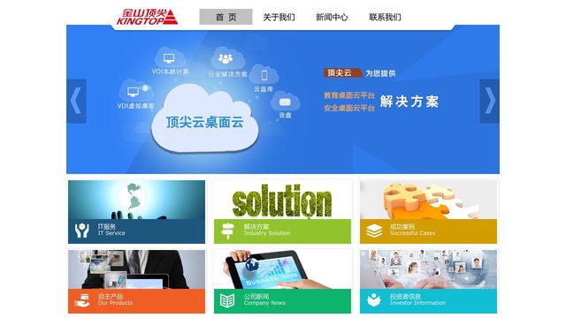 金山顶尖官网介绍