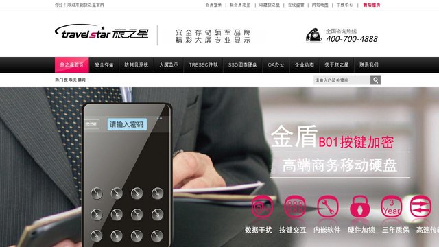 旅之星官网介绍