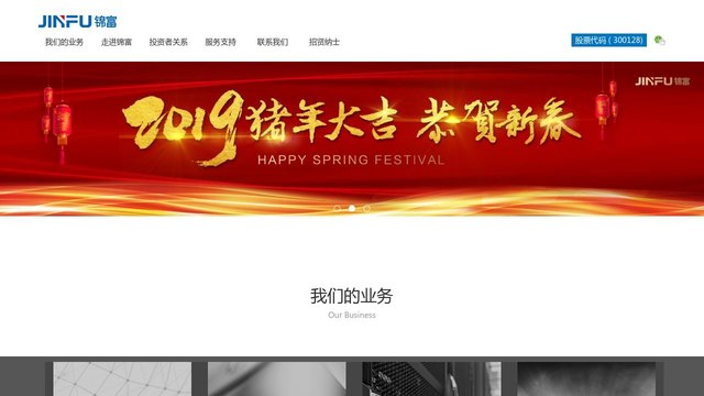 锦富官网介绍