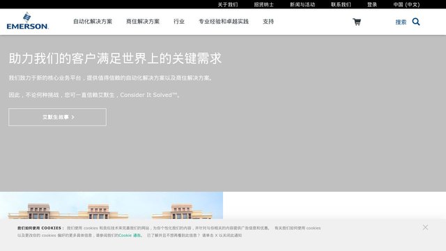 Emerson官网介绍