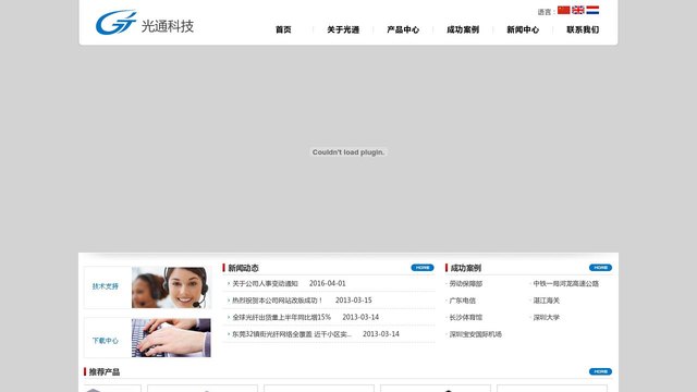 光通科技官网介绍