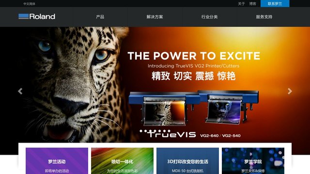 罗兰打印机官网介绍