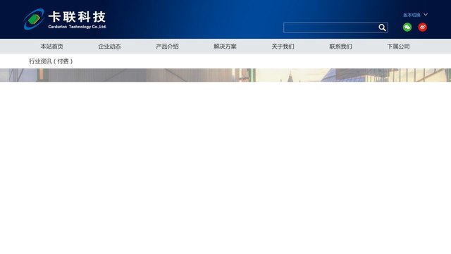 卡联科技官网介绍