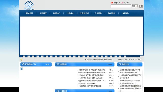 长信科技官网介绍