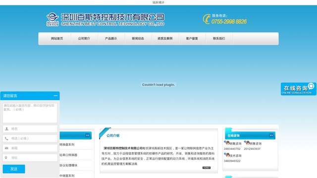 百斯特控制官网介绍
