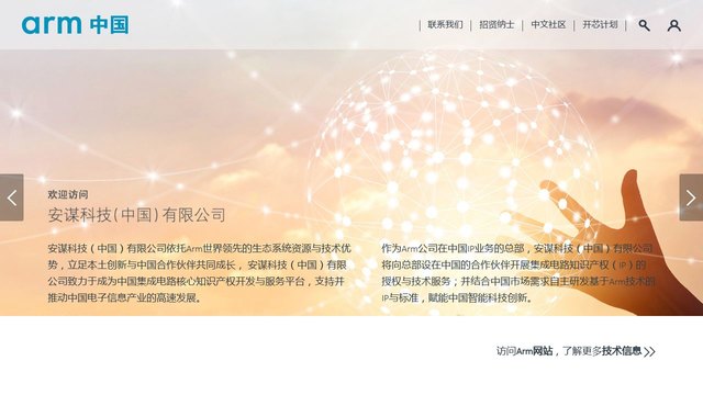 arm中国公司官网介绍