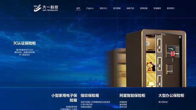 大一保险柜官网介绍
