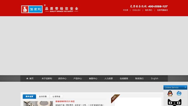 佳家利官网介绍