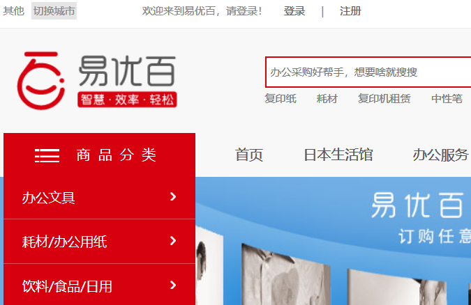 易优百办公用品官网介绍