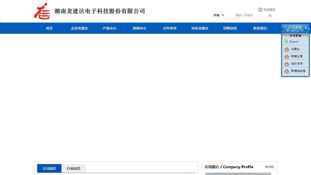 龙建达官网介绍