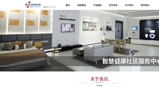 良讯科技官网介绍