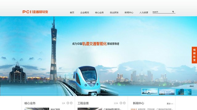 佳都科技官网介绍
