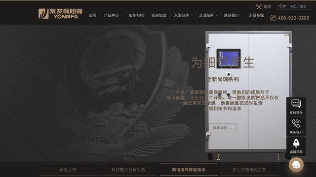 永发保险箱官网介绍