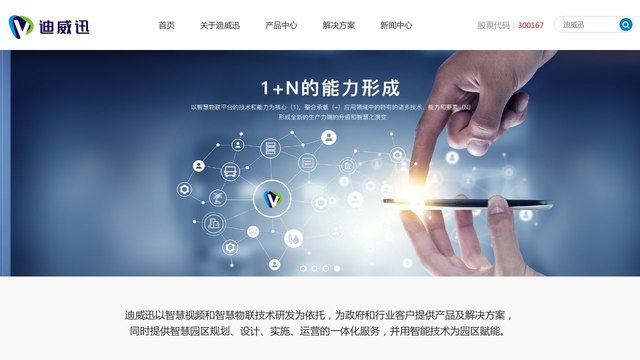 迪威迅官网介绍