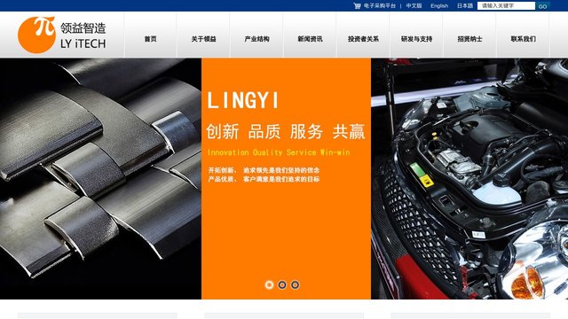 领益智造官网介绍