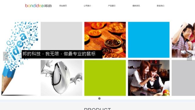 邦的官网介绍