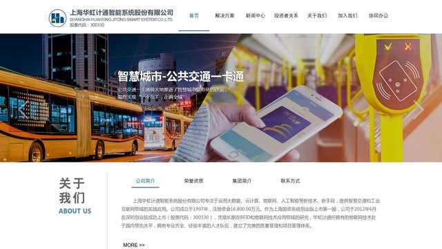 华虹计通官网介绍