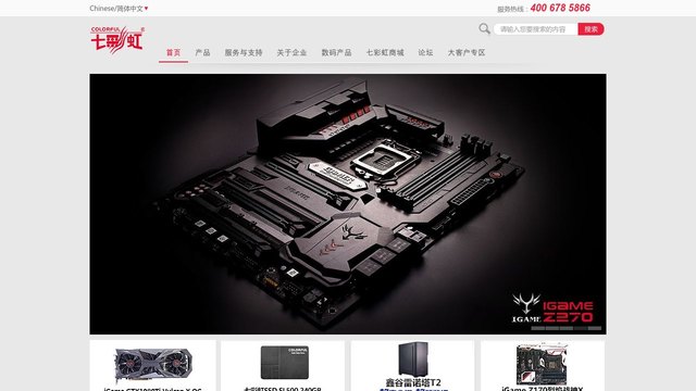 七彩虹官网介绍