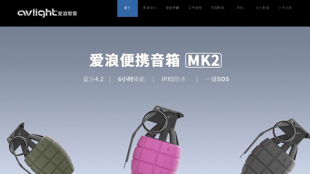 爱浪音响官网介绍