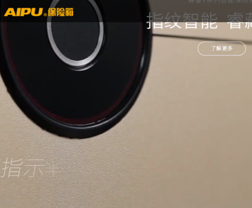 艾谱保险箱官网介绍