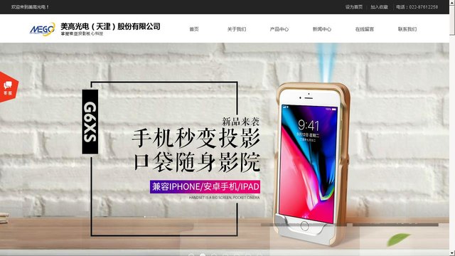美高光电官网介绍