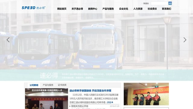 速必得官网介绍