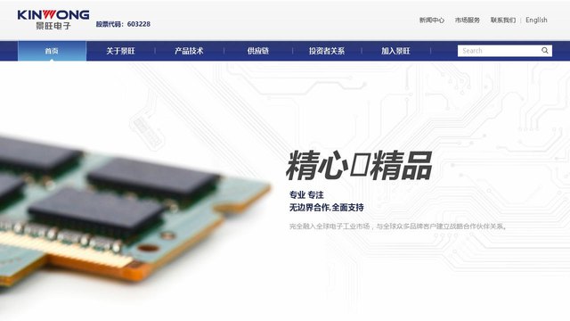 景旺官网介绍