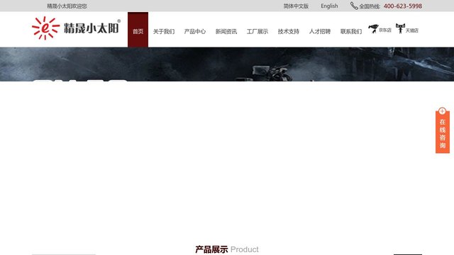 精晟小太阳官网介绍